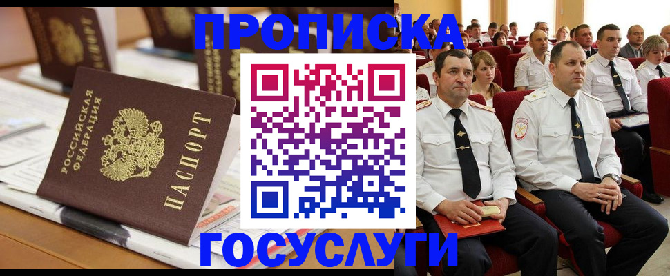 временная регистрация госуслуги в Похвистнево