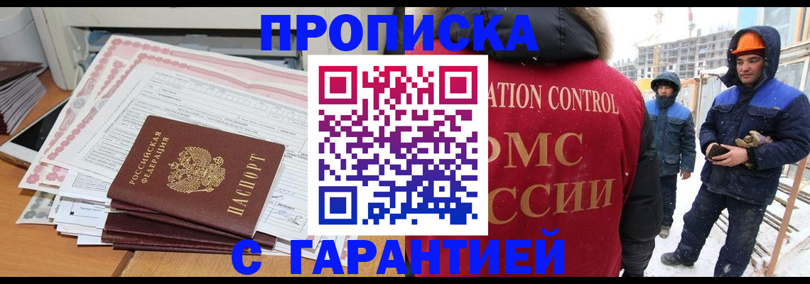 временная регистрация надежно в Похвистнево